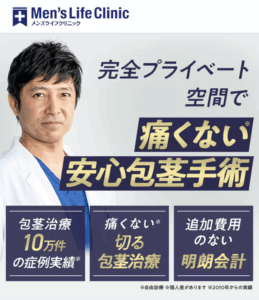 メンズライフクリニックLP画像