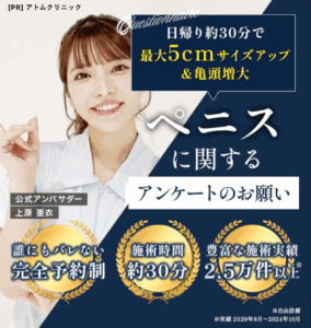 アトムクリニックLP画像
