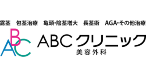 ABCクリニック_ロゴ