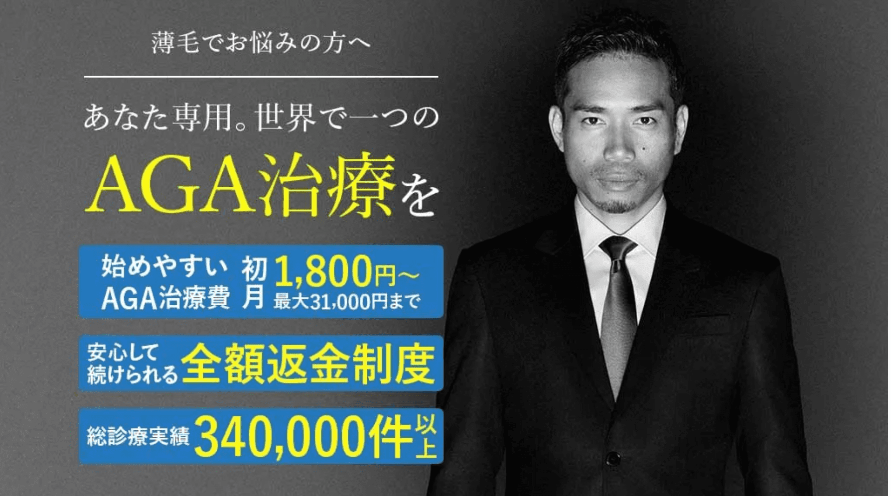 AGAヘアクリニックはオンライン診療実績が多い